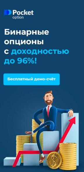 Pocket Option Инновации в мире онлайн-трейдинга